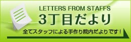 院内だより